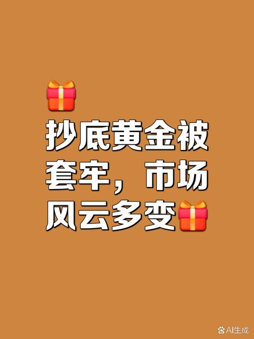 黄金或存在抄底时机,黄金抄底是什么意思