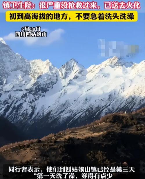 景区女游客高反去世,高原反应的女游客