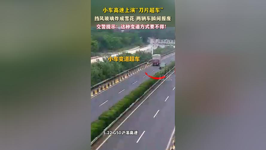 高速上演刀片超车,高速上演刀片超车视频